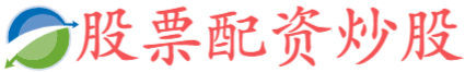 兴泊证券-股天下配资平台官网-配资专业股票配资网站-免费配资炒股网址